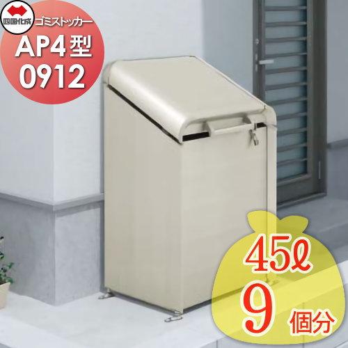 無料☆特典対象】 屋外 ゴミ箱 ダストボックス シコク 四国化成 ゴミ