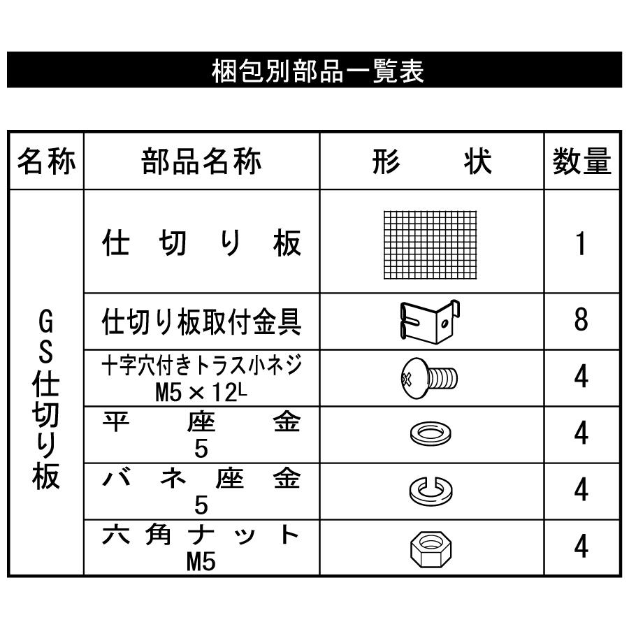 ゴミストッカー MS2型 専用オプション   シコク 四国化成   GS仕切り板   GSMS2-SB-BKの画像