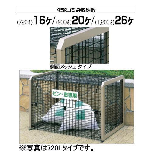 【無料★特典対象】 屋外 ゴミ箱 ダストボックス シコク 四国化成 ゴミストッカー MS2型 側面メッシュタイプ GSMS2M-1510BK 間口1535×奥行850×高さ1_2