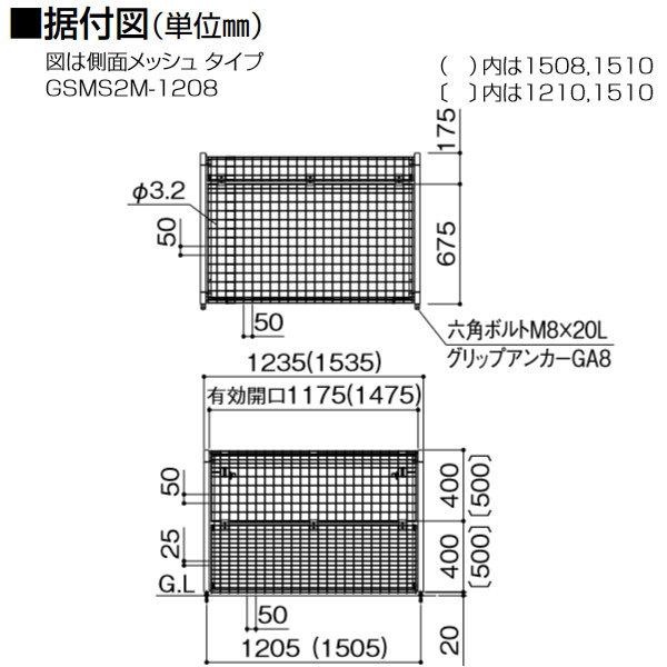 【無料★特典対象】 屋外 ゴミ箱 ダストボックス シコク 四国化成 ゴミストッカー MS2型 側面メッシュタイプ GSMS2M-1510BK 間口1535×奥行850×高さ1_3