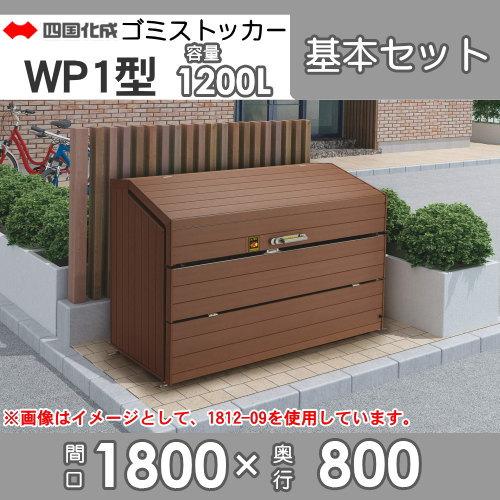 無料☆特典対象】 屋外 ゴミ箱 ダストボックス シコク 四国化成
