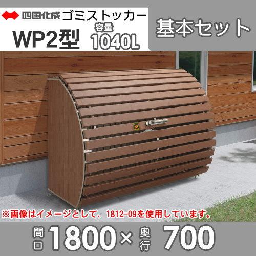 重箱（外装木箱付き） 無料☆特典対象】 屋外 ゴミ箱 ダストボックス シコク 四国化成