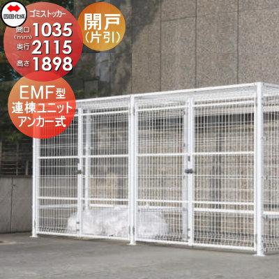 無料☆特典対象】 屋外 ゴミ箱 ダストボックス シコク 四国化成 ゴミ
