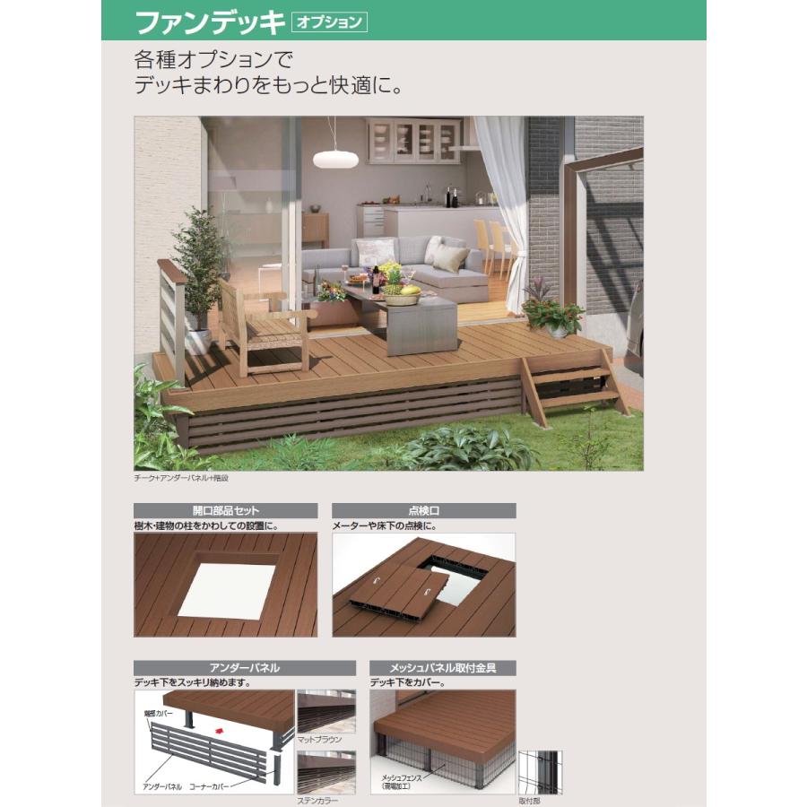 ウッドデッキ オプション 四国化成 ファンデッキHG ステップ ウッドデッキ オプション 四国化成 ファンデッキHG ステップ