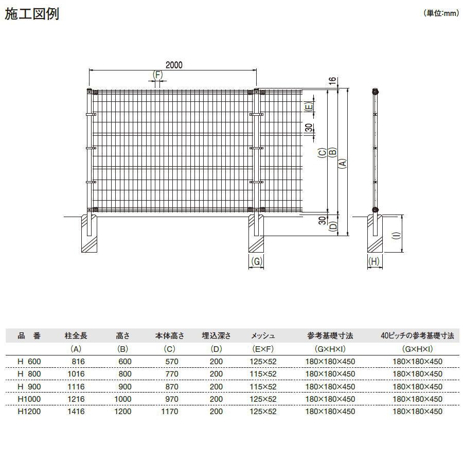 無料☆特典対象】 フェンス 積水樹脂 メッシュフェンス G0 本体 H800