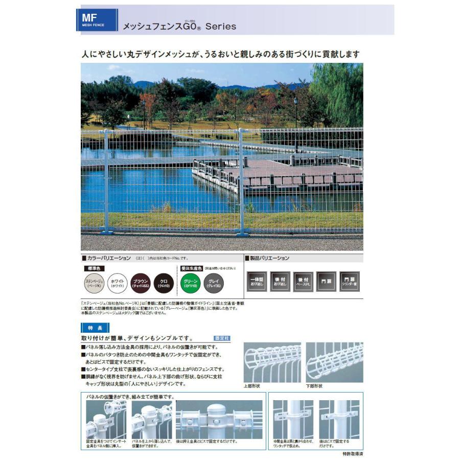 部品】 積水樹脂 メッシュフェンス G0 支柱金具セット H1200 中間金具
