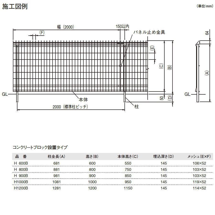 【無料★特典対象】 フェンス   積水樹脂 メッシュフェンス G10 本体   H1200 B    コンクリートブロック設置タイプ   境界 屋外 アルミ 形材フェンス ガーデ_2