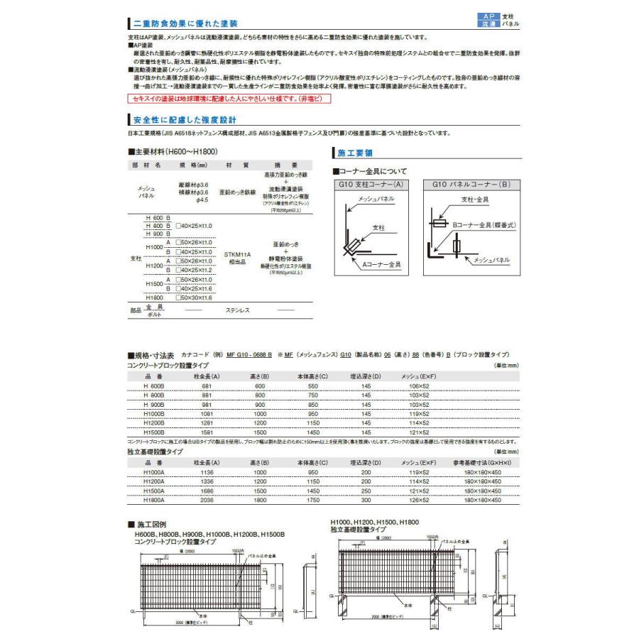 【無料★特典対象】 フェンス   積水樹脂 メッシュフェンス G10 本体   H1200 B    コンクリートブロック設置タイプ   境界 屋外 アルミ 形材フェンス ガーデ_5