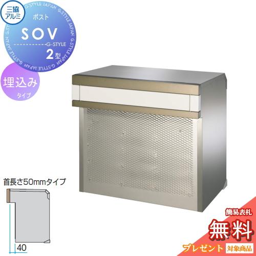無料☆特典対象】 郵便ポスト 郵便受け 埋め込み 三協アルミ 三協立山