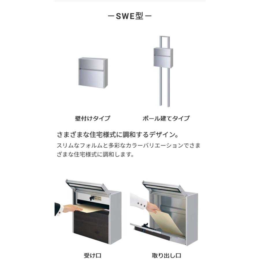 【無料プレゼント対象商品】  壁付けポスト SWE-1型 SWE型 ポスト 形材タイプ 4カラー プッシュ錠 郵便ポスト 郵便受け 三協アルミ 三協立山 壁付けポスト 壁｜ex-gstyle｜04