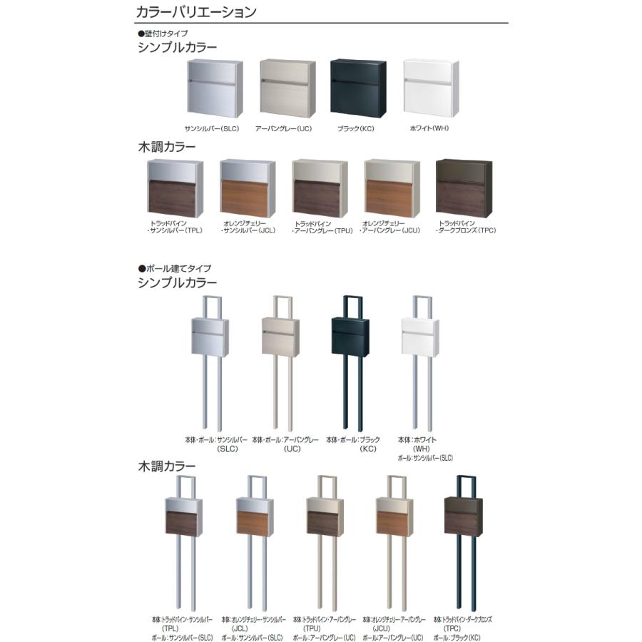 郵便ポスト　郵便受け　壁付け　SWE-1型　壁付けポスト　木調タイプ　SWE型　三協アルミ　三協立山　アーバングレー　JCUオレンジチェリー