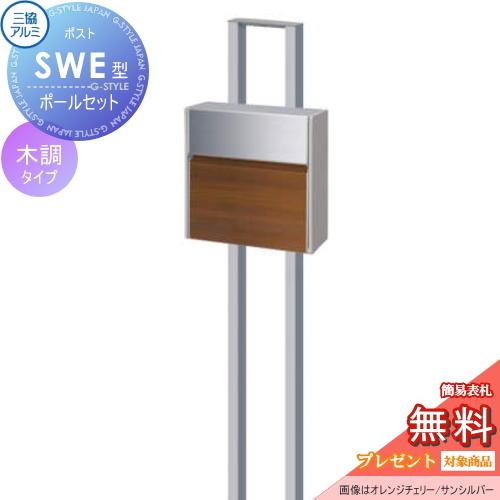 無料☆特典対象】 郵便ポスト 郵便受け スタンドタイプ 三協アルミ 三 