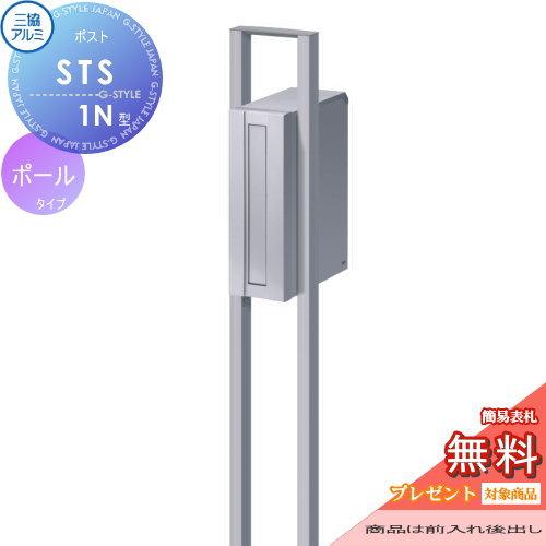 無料プレゼント対象商品 郵便ポスト 郵便受け スタンドタイプ Sts 1n型 ポール建てタイプたて長タイプ 前入れ後出しタイプ 三協アルミ 三協立山 独立型 ポ Sk02sa Diy エクステリアg Style 通販 Yahoo ショッピング