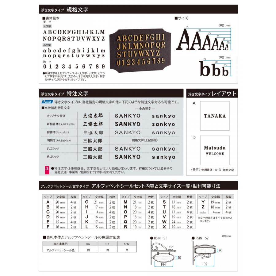 表札 三協アルミ 三協立山 アルミ鋳物 浮き文字タイプ 機能ポール