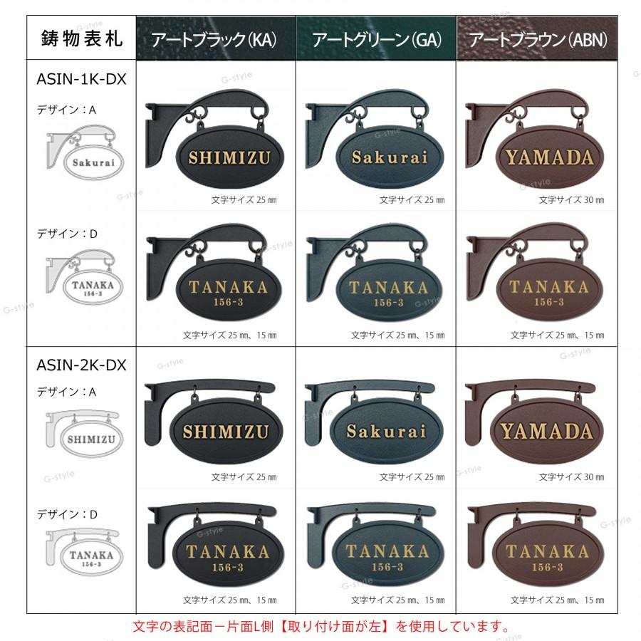 表札 三協アルミ 三協立山 アルミ鋳物 浮き文字タイプ 機能ポール