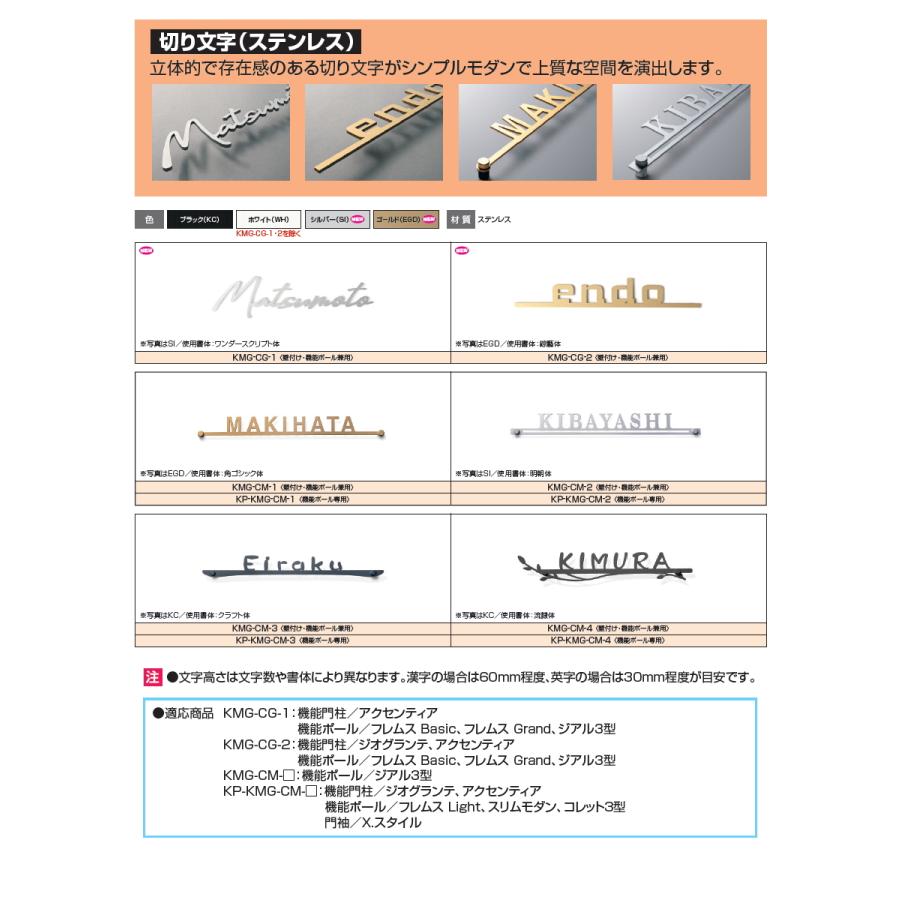 表札 三協アルミ 三協立山 ステンレス切り文字表札 KMG-CG-2 ブラック