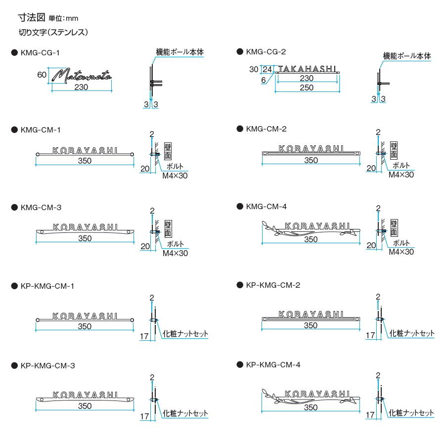 表札 三協アルミ 三協立山 ステンレス切り文字表札 KMG-CG-2 ブラック
