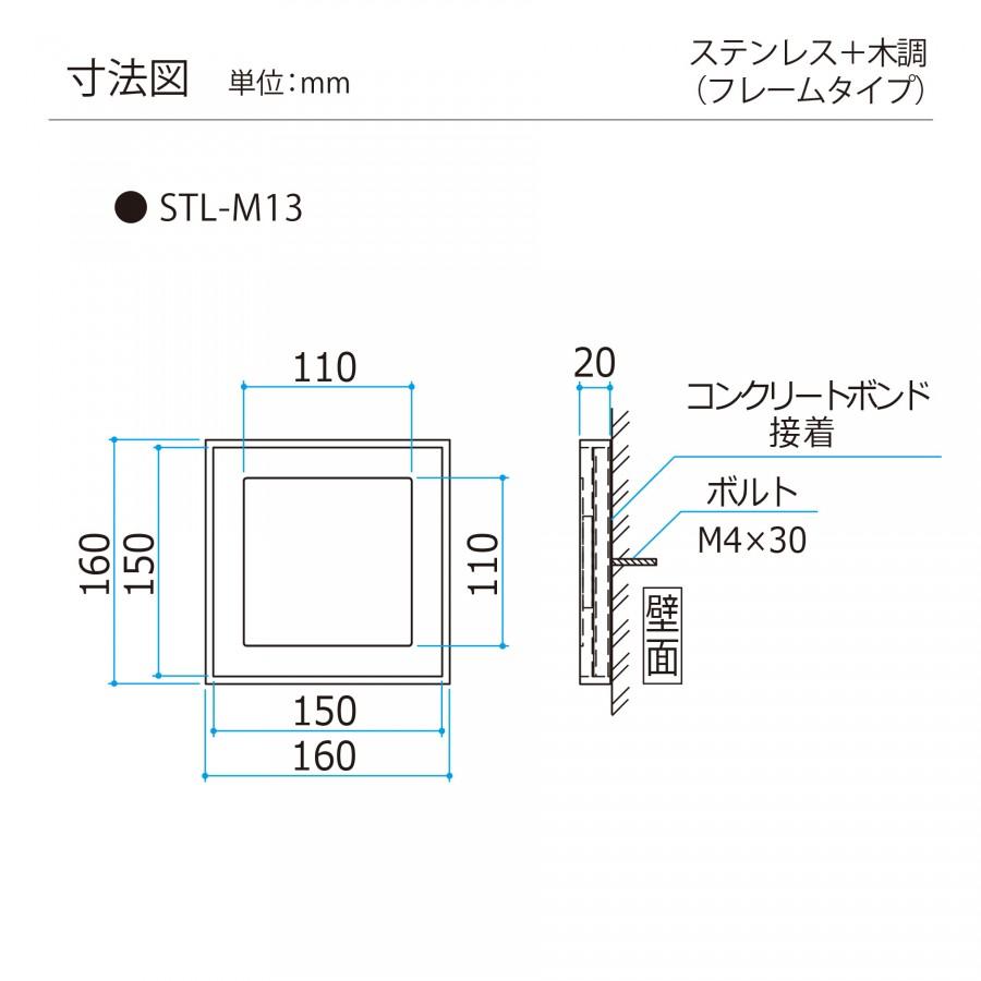 表札 三協アルミ 三協立山 ステンレス+木調 壁付け専用 STL-M13 表札 三協アルミ 三協立山 ステンレス+木調 壁付け専用 STL-M13