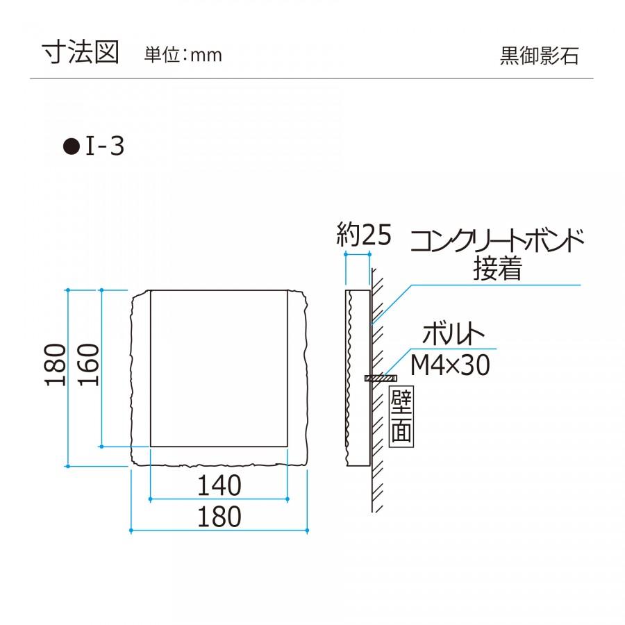 表札 三協アルミ 三協立山 黒御影石 壁付け専用 I-3 赤ミカゲ