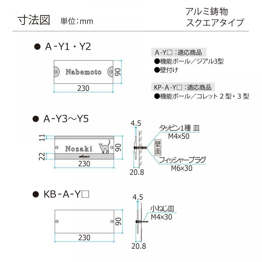 表札 三協アルミ 三協立山 アルミ鋳物 スリムタイプ 機能ポール専用 KB