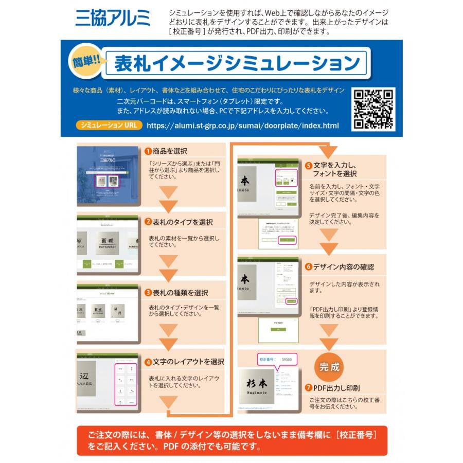 表札 三協アルミ 三協立山 アルミ鋳物 壁付け・機能ポール兼用