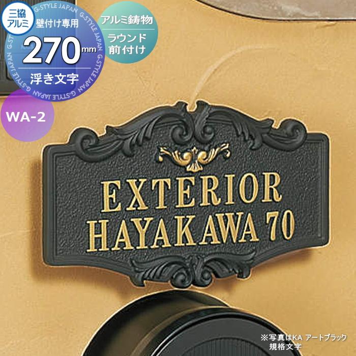 ♡みなみさま専用♡ポケット付き御城印帳　ブラック×ゴールド メタリックシルバー 表札 三協アルミ 三協立山 アルミ鋳物 前付けタイプ ラウンド前付け