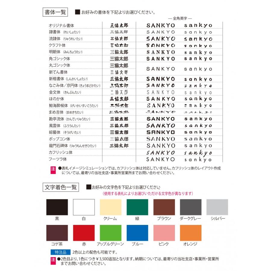 専用表札 三協アルミ 三協立山 ファノーバ専用 アクリル表札 塗装文字