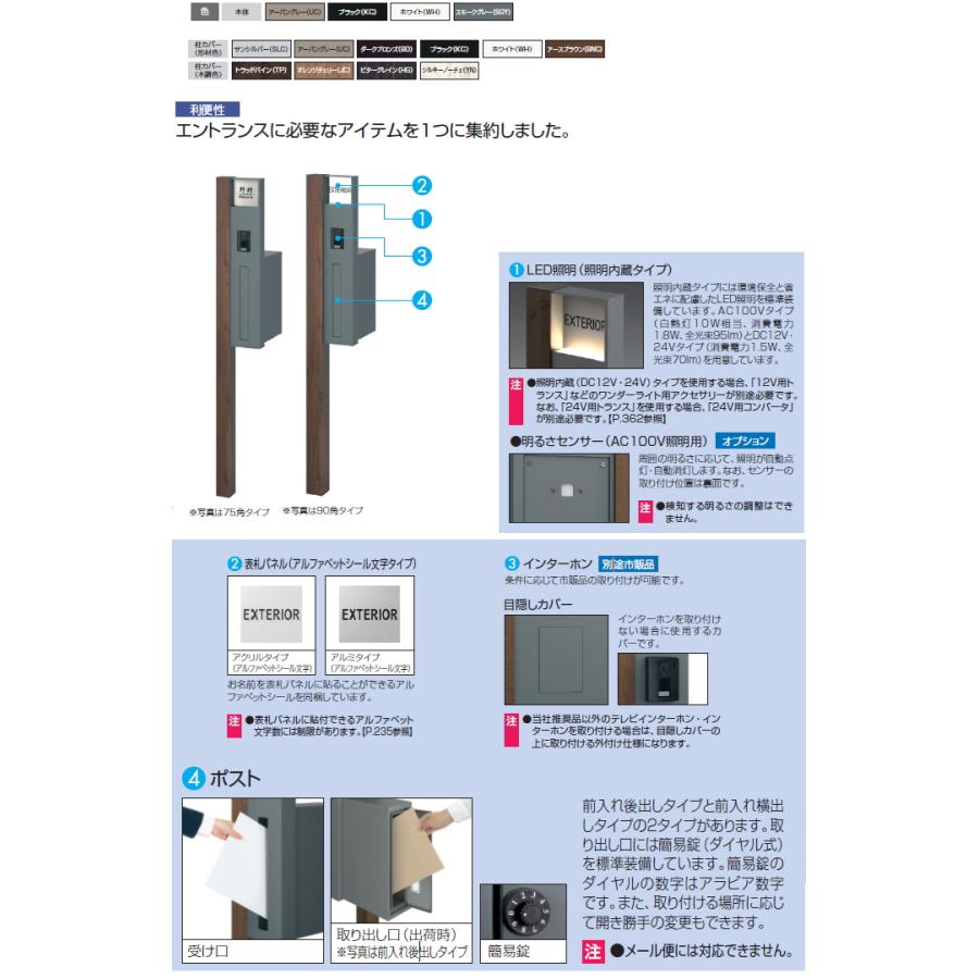 【無料プレゼント対象商品】   機能門柱 ポスト   三協アルミ 三協立山   マクリズムP 75角タイプ   木調色   照明なし ポスト前入れ横出し 表札付属(アルファ｜ex-gstyle｜05