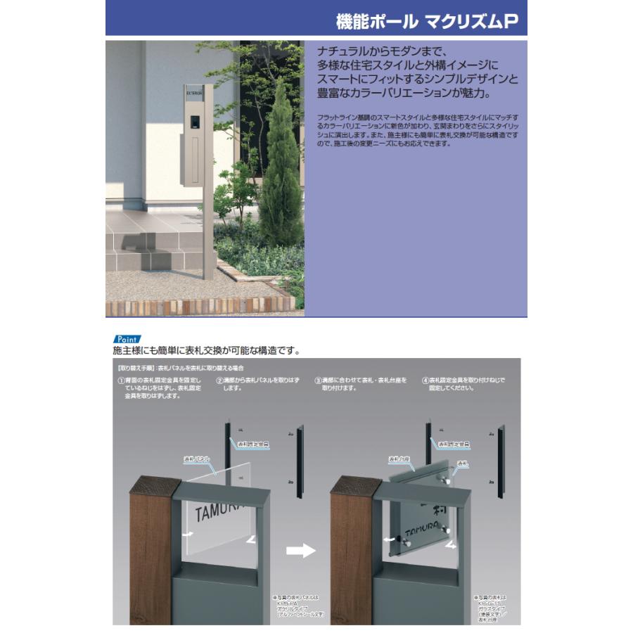 【無料プレゼント対象商品】   機能門柱 ポスト   三協アルミ 三協立山   マクリズムP 90角タイプ   木調色   照明なし ポスト前入れ横出し 表札付属(アルファ｜ex-gstyle｜04