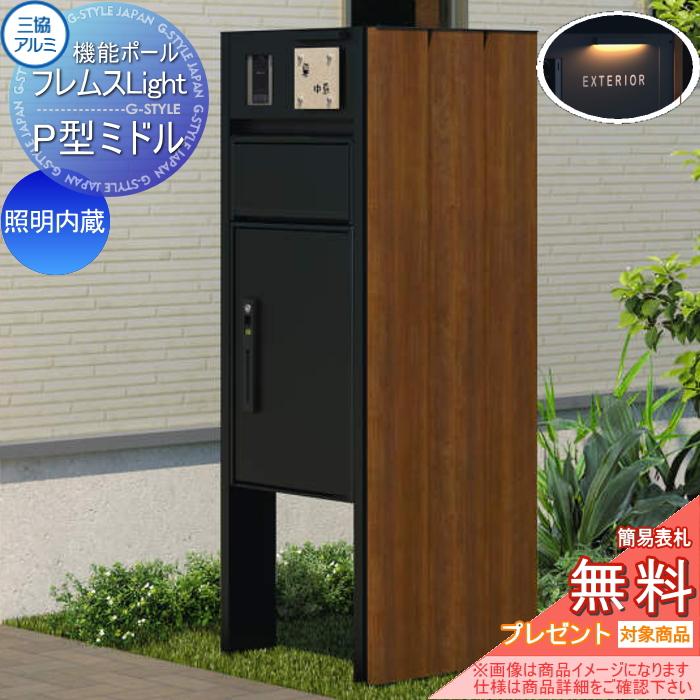 売れ筋 無料プレゼント対象商品 機能ポール フレムス ライト Light サイドスクリーン付きタイプ たて板格子 本体 形材タイプ サイドスクリーン 木調タイプ 宅配 早者勝ち Www Skylanceronline Com