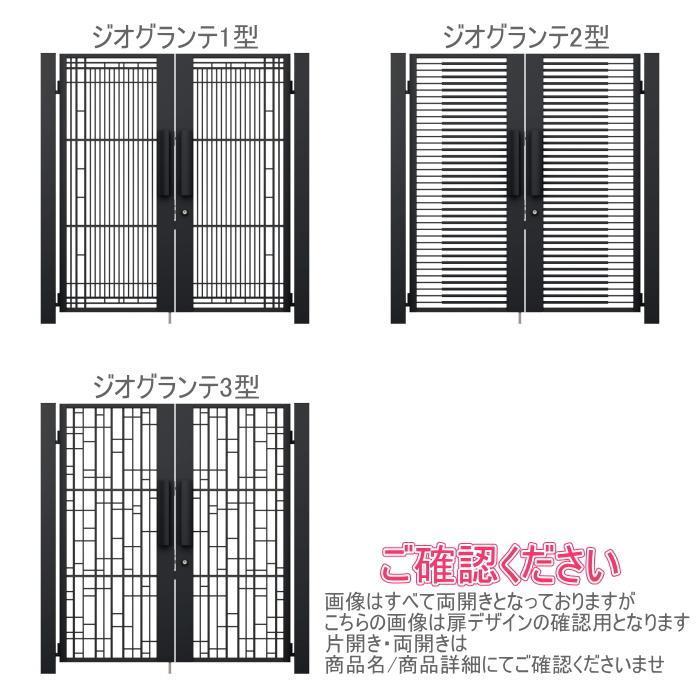 無料プレゼント対象商品】 機能門柱+門扉セット ジオグランテ 無料プレゼント対象商品】 機能門柱+門扉セット ジオグランテ