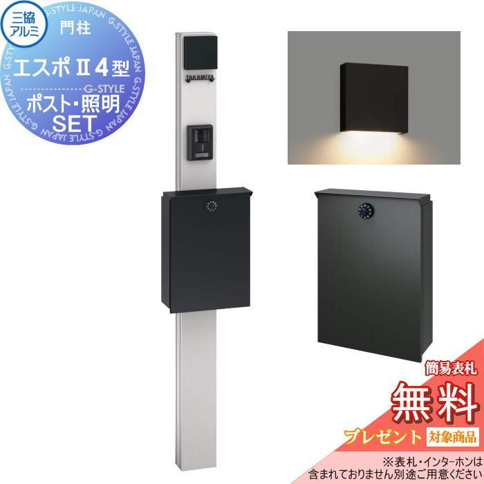 機能門柱 三協アルミ 三協立山 機能ポール エスポII 4型(調整 機能門柱 三協アルミ 三協立山 機能ポール エスポII 4型(調整