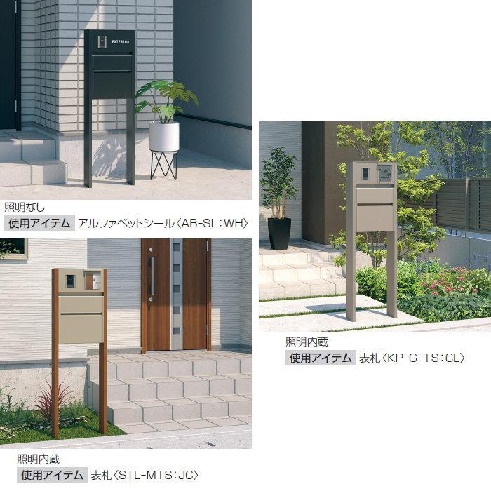無料☆特典対象】 機能門柱 三協アルミ 三協立山 機能ポール スララ