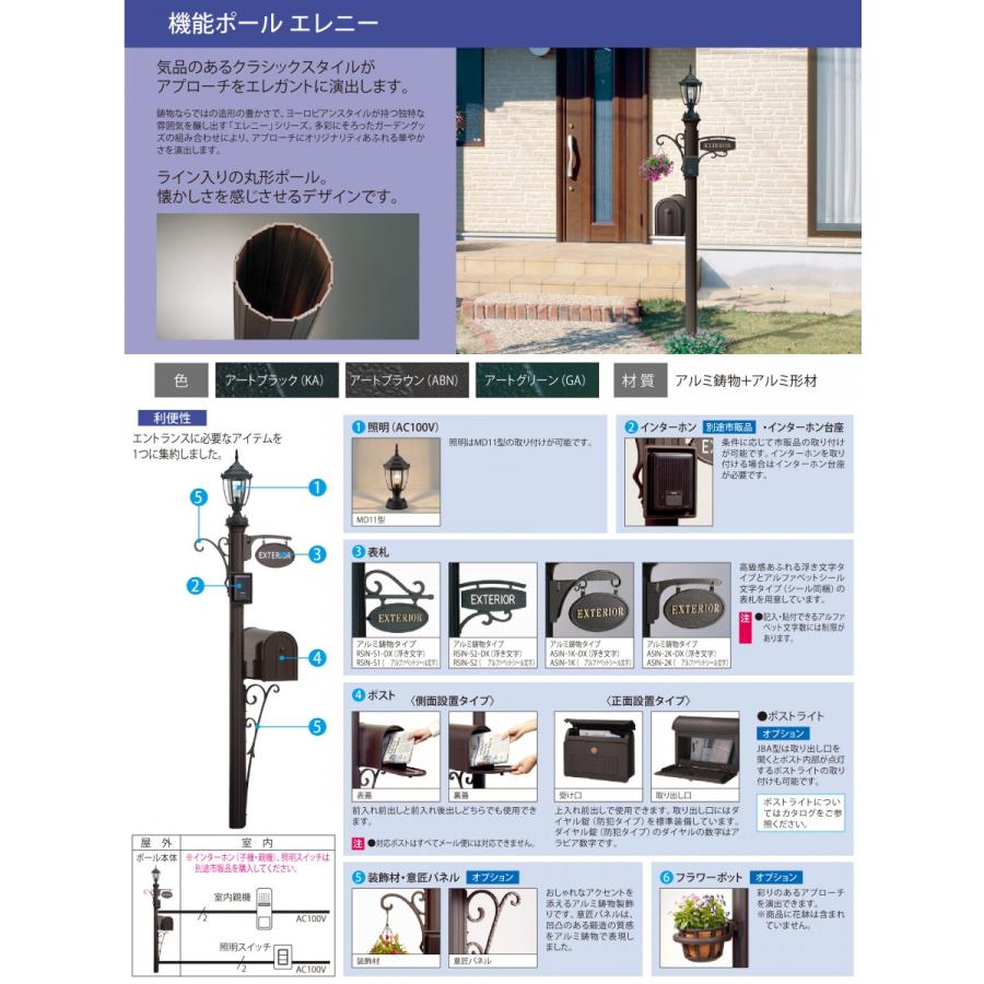 無料☆特典対象】 機能門柱 ポスト 三協アルミ 三協立山 エレニー B