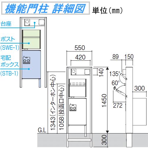 宅配ボックス付き機能門柱　三協アルミ　三協立山　フレムス1型　木調タイプ　照明　宅配ボックス(前出し)付き　照明付き　機能ポー