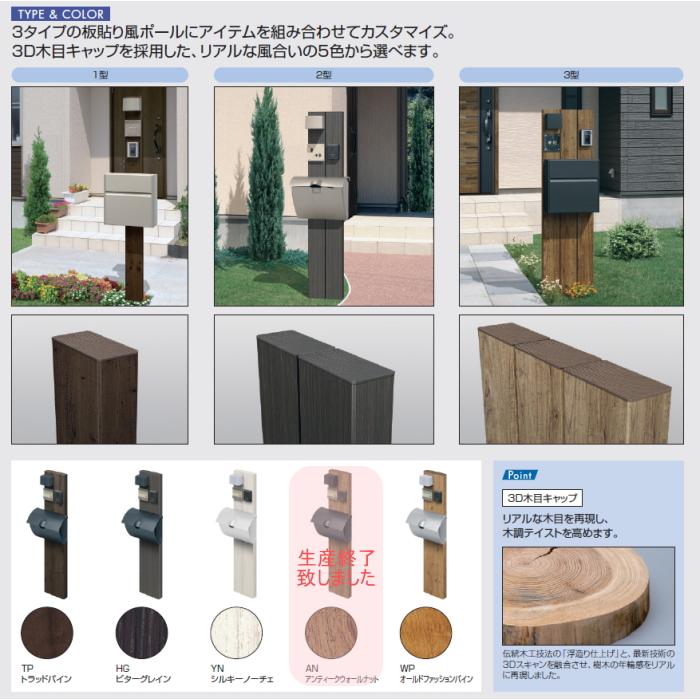 無料☆特典対象】 機能門柱 ポスト 三協アルミ 三協立山 機能ポール