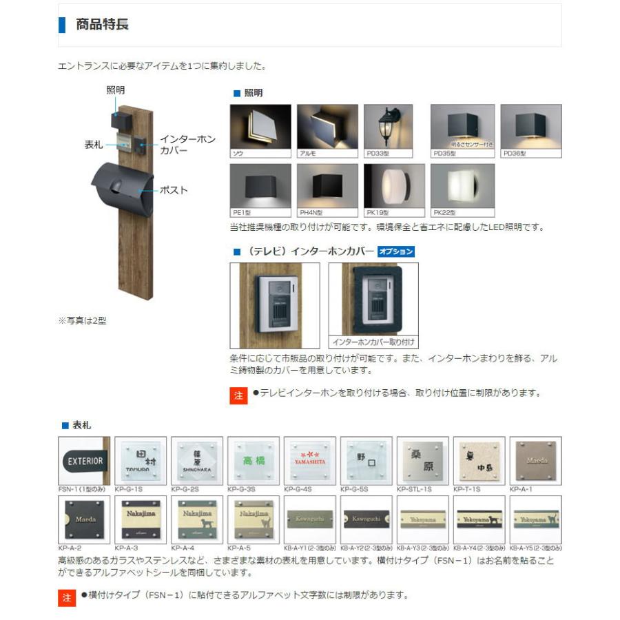 無料☆特典対象】 機能門柱 ポスト 三協アルミ 三協立山 機能ポール