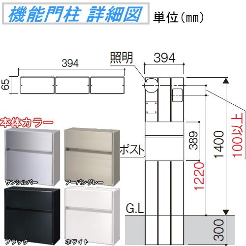 【無料プレゼント対象商品】   機能門柱 ポスト   三協アルミ 三協立山   機能ポール コレット3型   照明（PD35型）付き   SWEタイプ   照明付き   機能ポール｜ex-gstyle｜03