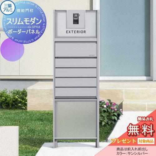無料☆特典対象】 機能門柱 ポスト 三協アルミ 三協立山 スリムモダン