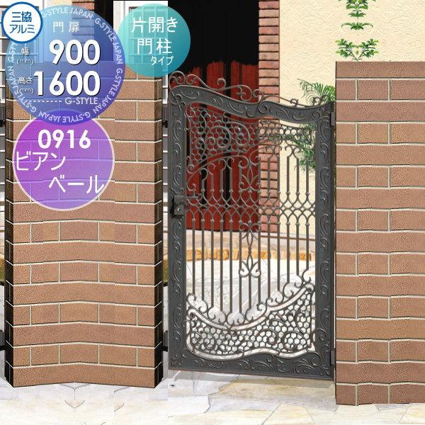 即発送可能 鋳物門扉 アルミ 塀 鍵 三協アルミ 三協立山 ビアンベール 内開き施工 片開きセット レバーハンドル錠 門柱タイプ 0916 W900 H1600 扉1枚寸法 最適な価格 Consciousdreamspublishing Com