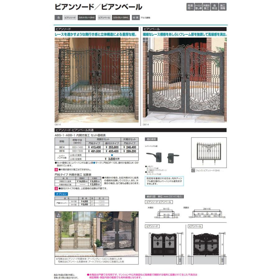 鋳物門扉　三協アルミ　三協立山　内開き施工　門柱タイプ　塀　レバーハンドル錠　両開きセット　0916　ガーデン　ビアンベール　DIY　W900×H1600(扉1枚寸法)