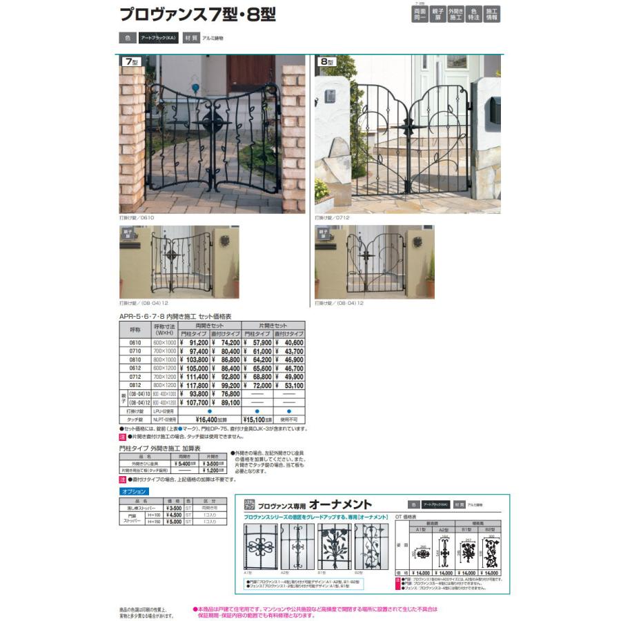 鋳物門扉 三協アルミ 三協立山 プロヴァンス 8型 内開き施工 片 鋳物門扉 三協アルミ 三協立山 プロヴァンス 8型 内開き施工 片