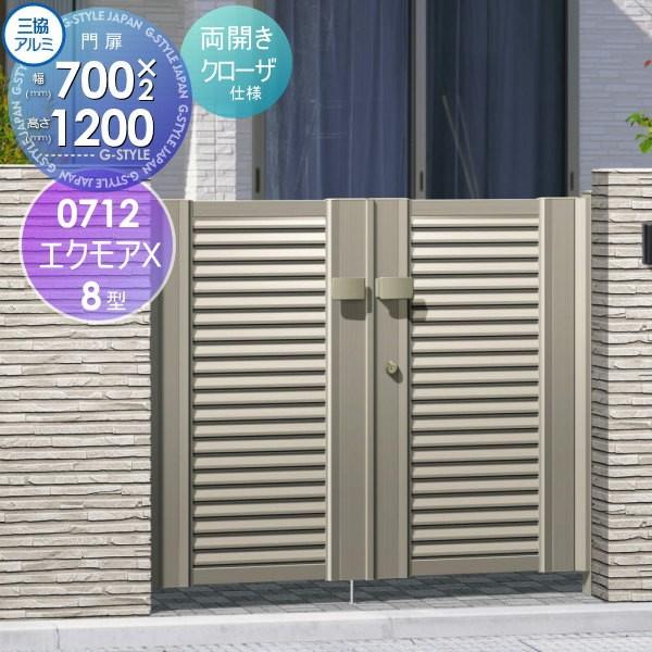 今だけ限定価格 形材門扉 電気錠付き アルミ 塀 鍵 三協アルミ 三協立山 電気錠付き エクモアx 8型 両開きセット タッチ錠 クローザ仕様 0712 W700 H10 扉1枚寸法 安心の定価販売 Www Skylanceronline Com