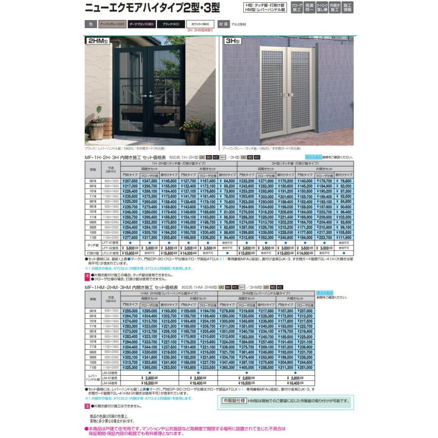 クライマックスセール 形材門扉 アルミ 塀 鍵 三協アルミ 三協立山 ニューエクモアハイタイプ3型 内開き施工 両開きセット タッチ錠 クローザ仕様 00 W800 H00 扉1枚寸法 在庫一掃 Newmatic Ae