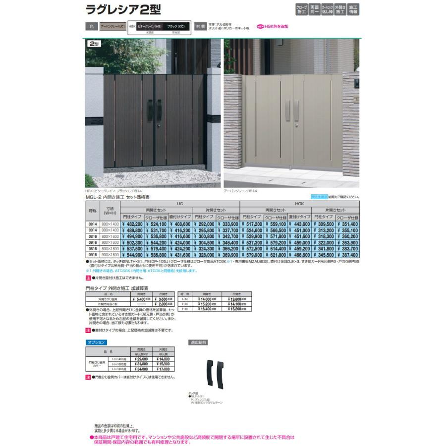 形材門扉　三協アルミ　三協立山　ガーデン　内開き施工　門柱タイプ　0816　アルミ色　DIY　壁　両開きセット　W800×H1600(扉1枚寸法)　塀　ラグレシア2型　囲い　境