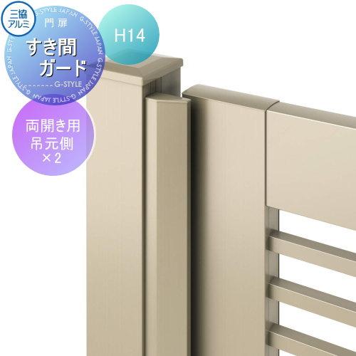 数量限定 特売 形材門扉 オプション アルミ 塀 鍵 三協アルミ 三協立山 モンブレム用 すき間ガード H1400 両開き用 吊元側 2 偉大な Kuljic Com