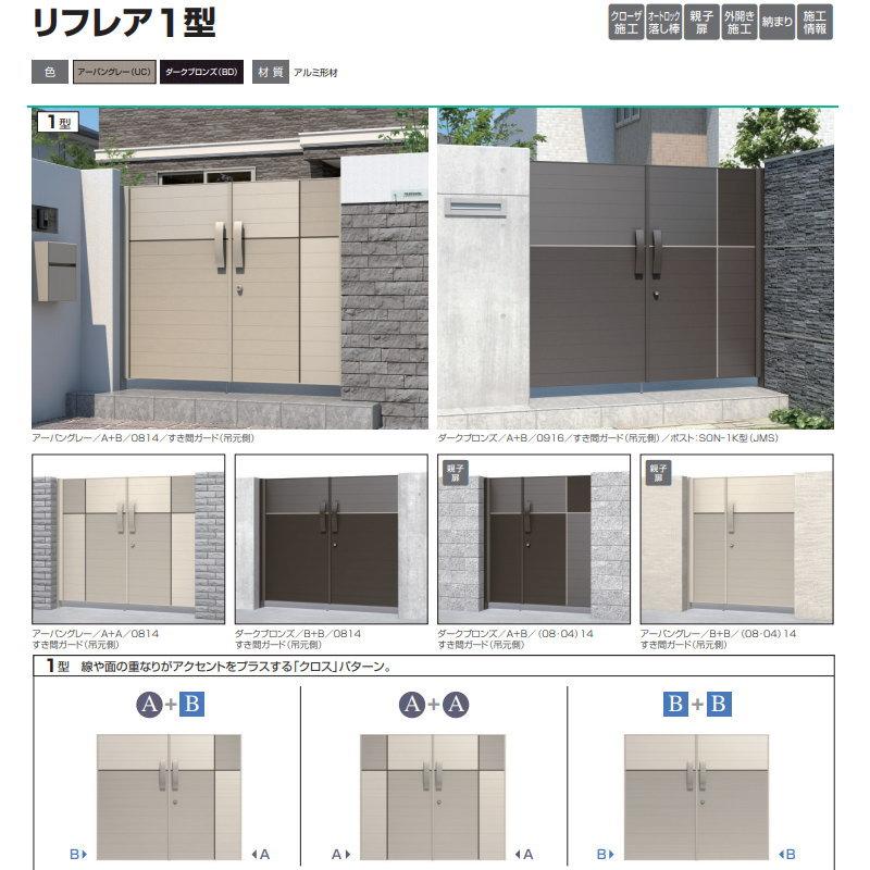 山*３様 N・Aの扉 YKK AP 門扉 アルミ門扉 シンプレオ 4型 両開き 門扉フェンス