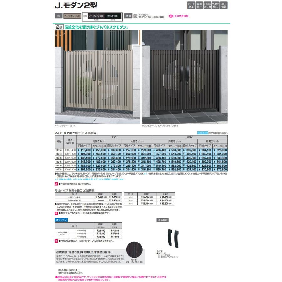 形材門扉　三協アルミ　三協立山　塀　J.モダン2型　0918　W900×H180(扉1枚寸法)　囲い　両開きセット　境界　木目調色　内開き施工　壁　ガーデン　DIY　門柱タイプ