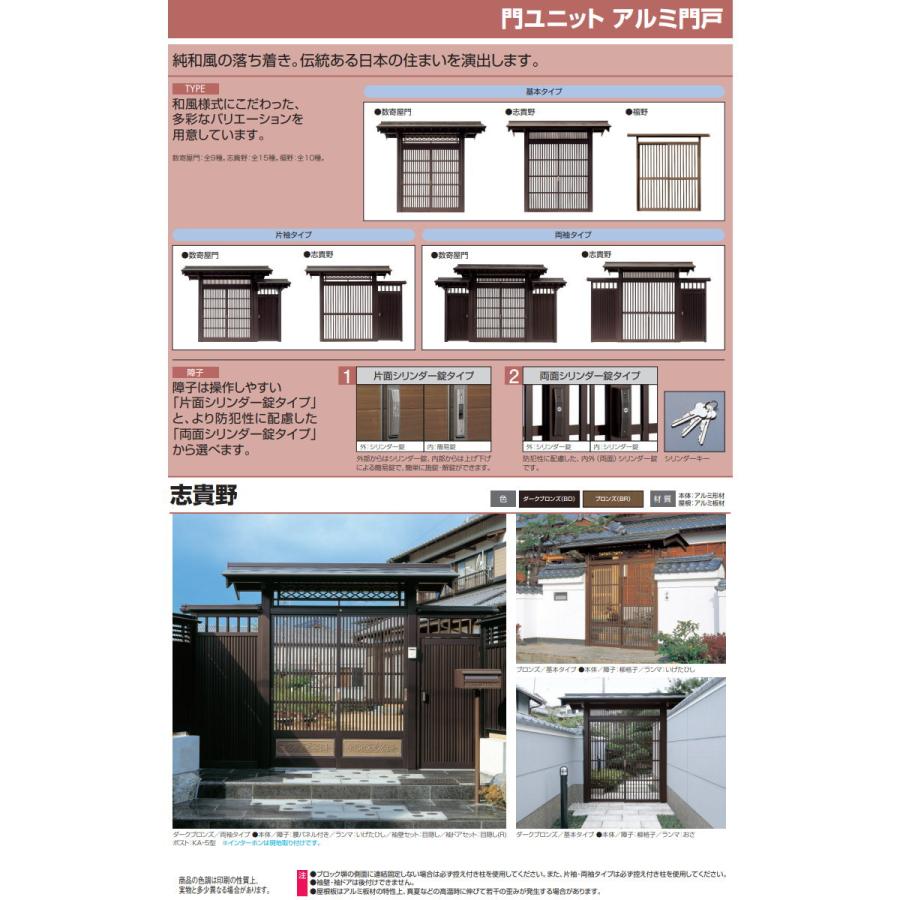 門ユニット　アルミ門戸　三協アルミ　三協立山　志貴野　基本タイプ　塀　ダークブロンズ　壁　囲　ガーデン　たて板戸(たていたど)　DIY　控え付き柱　両面シリンダー錠