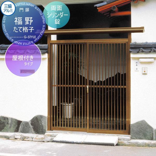 無料☆特典対象】 門ユニット アルミ門戸 三協アルミ 三協立山 福野